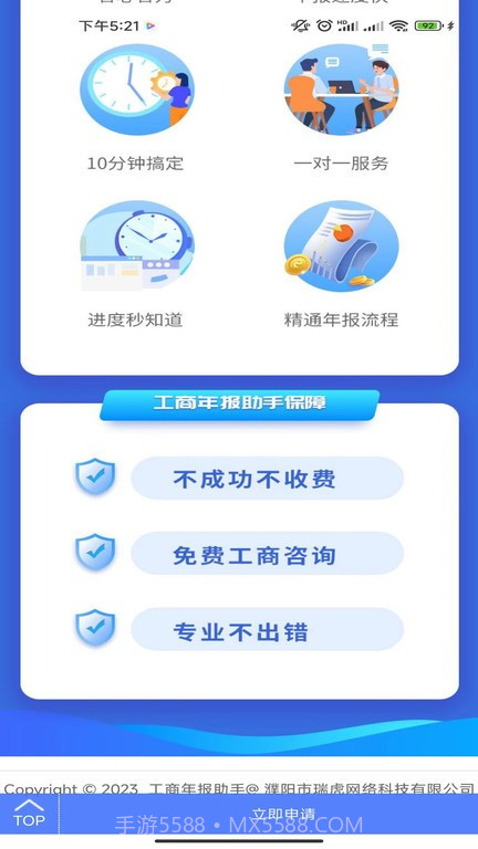工商年报助手截图4
