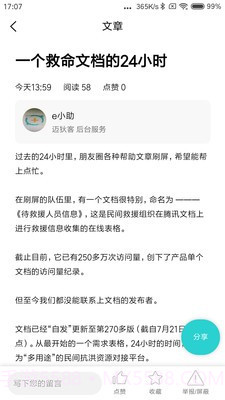 迈狄客健康知识截图4