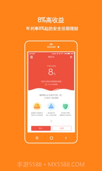 懒财网理财截图2