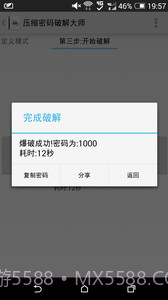 压缩密码大师截图4 压缩密码大师截图4