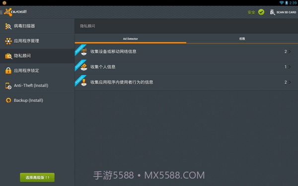 Avast! Mobile Security(手机安全软件)截图1 Avast! Mobile Security(手机安全软件)截图1
