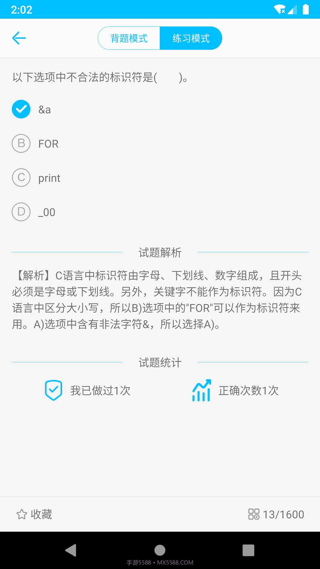 成惠计算机二级考试题库截图2 成惠计算机二级考试题库截图2