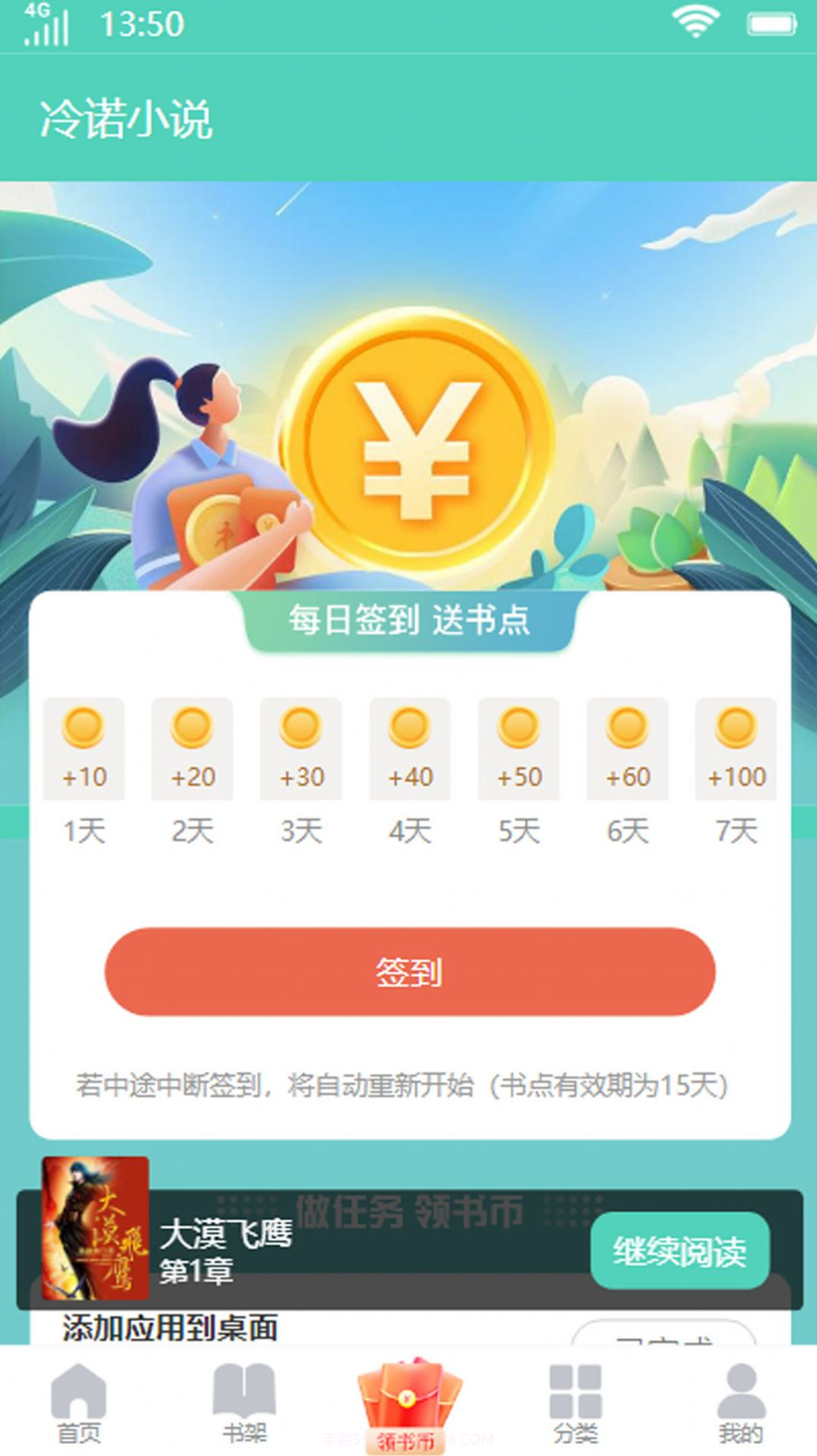 冷诺小说截图4