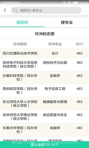 高考报考宝典截图1 高考报考宝典截图1