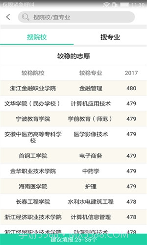 高考报考宝典截图4 高考报考宝典截图4