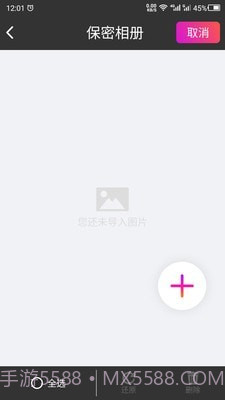 隐私空间助手截图3