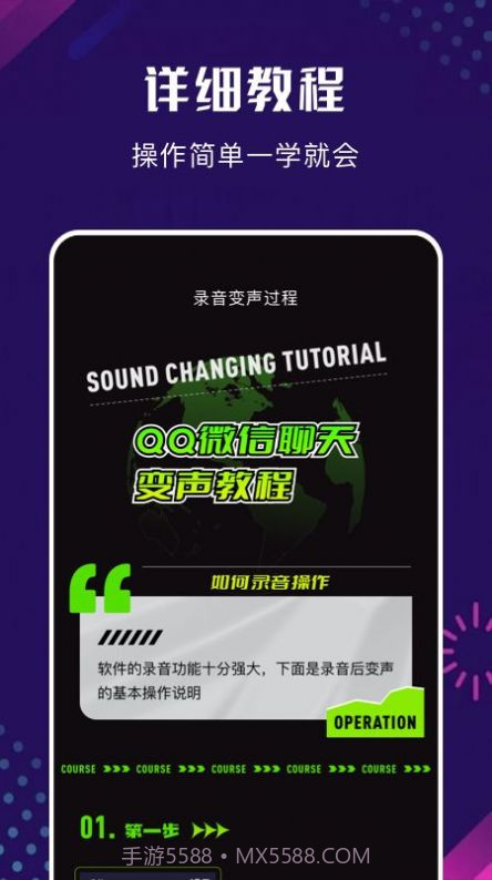 手机百变变声器截图3