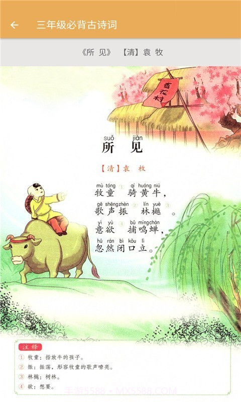 三年级下册语文帮辅导截图3