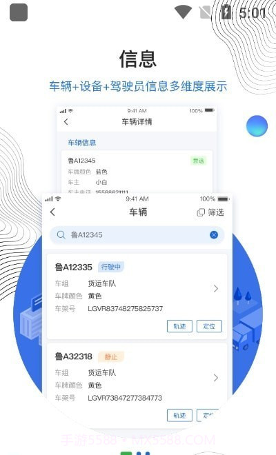瑞行管车截图1 瑞行管车截图1