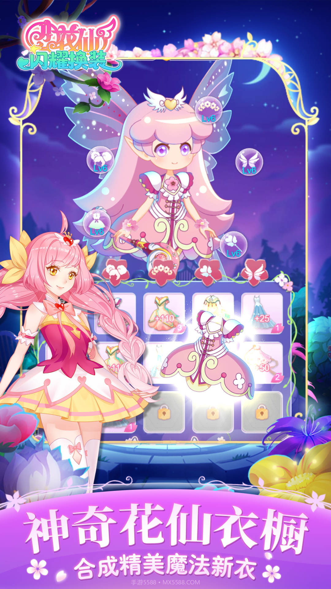 小花仙闪耀换装截图4