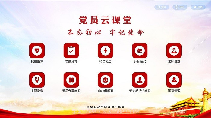 党员云课堂截图2