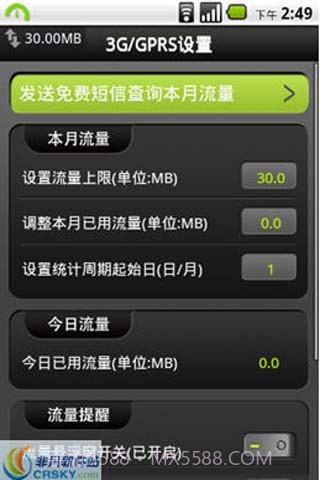 瓦力流量仪截图3