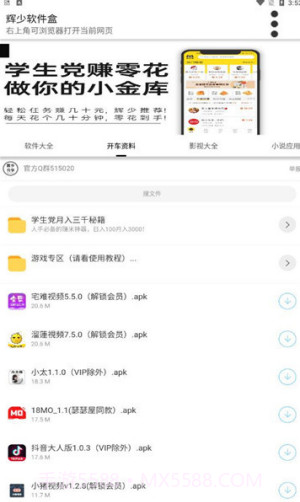 辉少软件盒子截图2 辉少软件盒子截图2