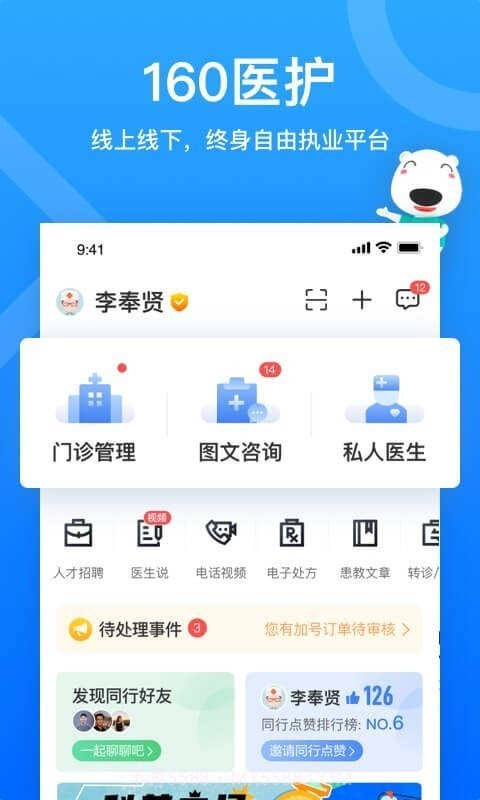 160医护截图1