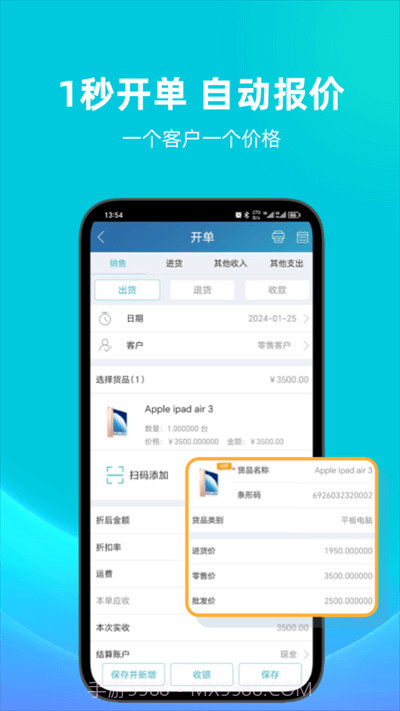 金蝶智慧记ios版截图2 金蝶智慧记ios版截图2