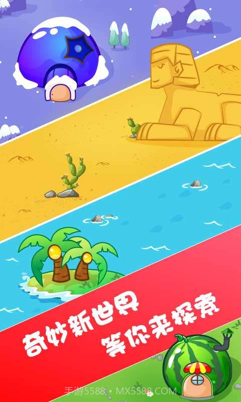 全民消水果官方正版截图2