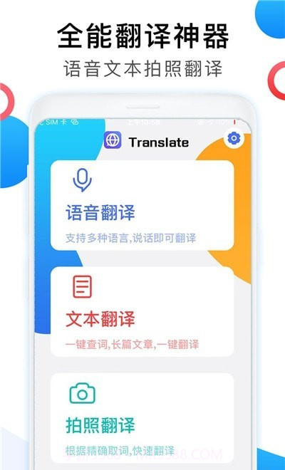 中英互译翻译器截图1