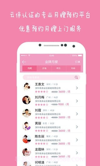 云伴母婴截图2
