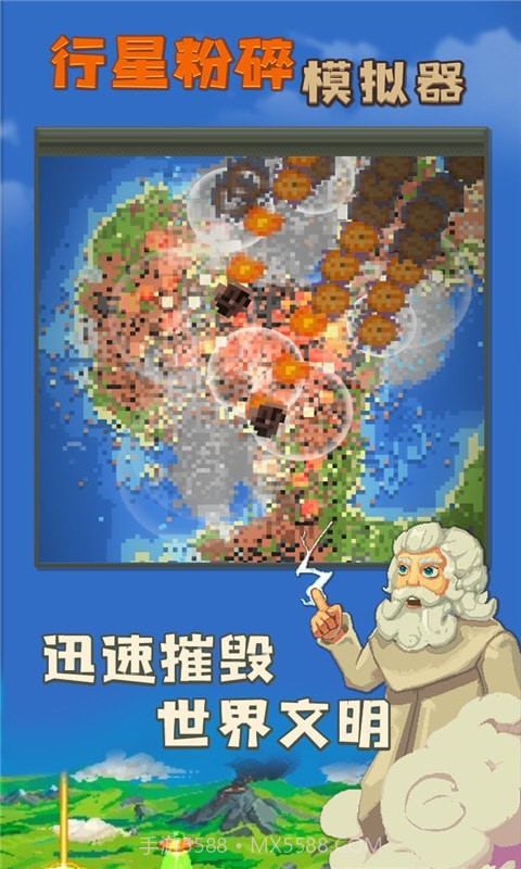 行星粉碎模拟器截图4 行星粉碎模拟器截图4