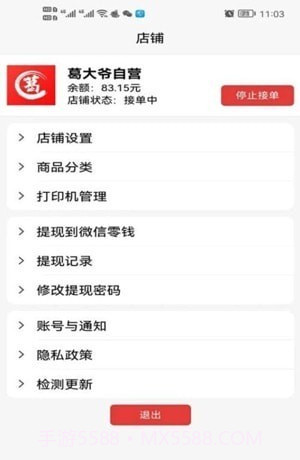 惠巢外卖商家端截图1 惠巢外卖商家端截图1
