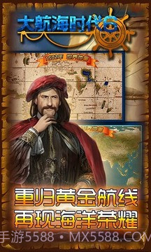 大航海时代6截图5