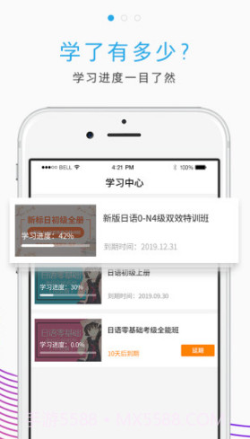 未名天日语网校梦子老师全集V3.8.7 安卓手机版截图1