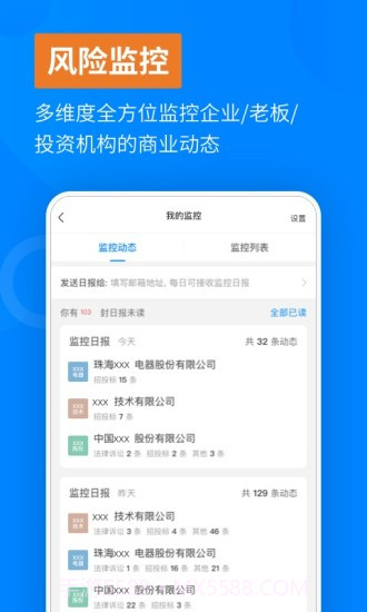 天眼查-企业信息信用查询截图3