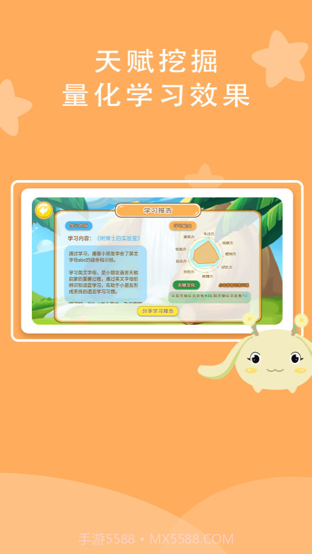 树博士天赋课截图4