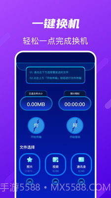 TapTao一键换机截图4
