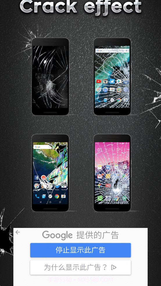破裂屏幕截图1