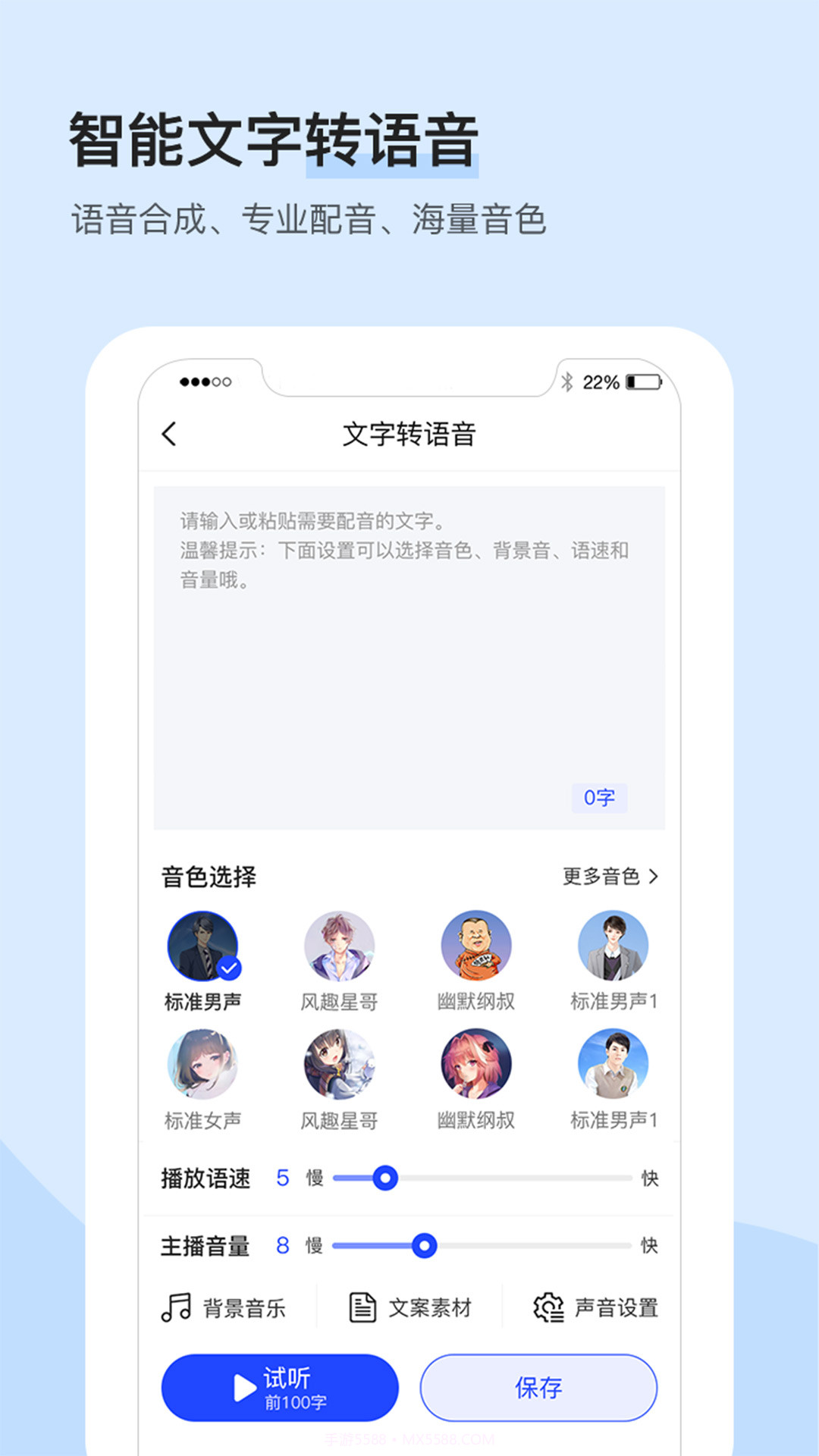 录音识别转文字大师截图2
