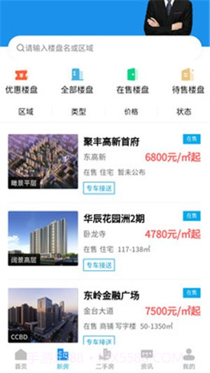 闪电找房最新版截图1
