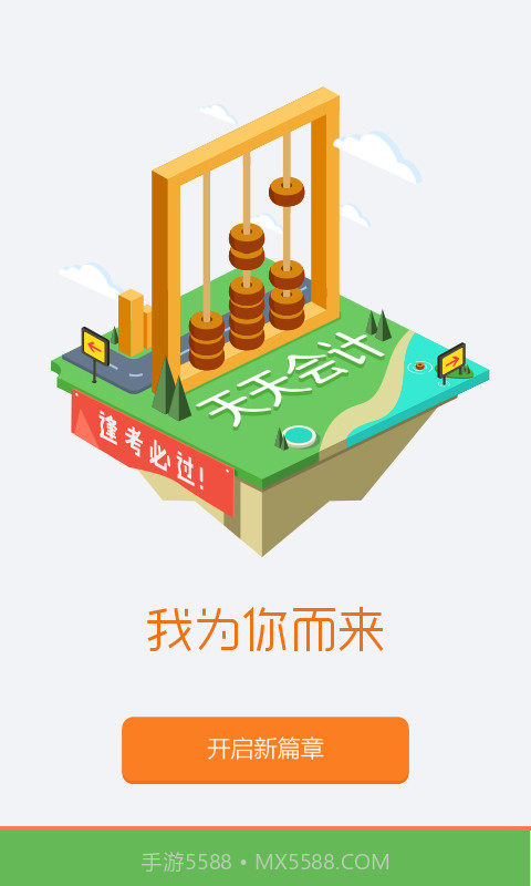 天天会计截图4