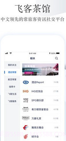 飞客截图2 飞客截图2