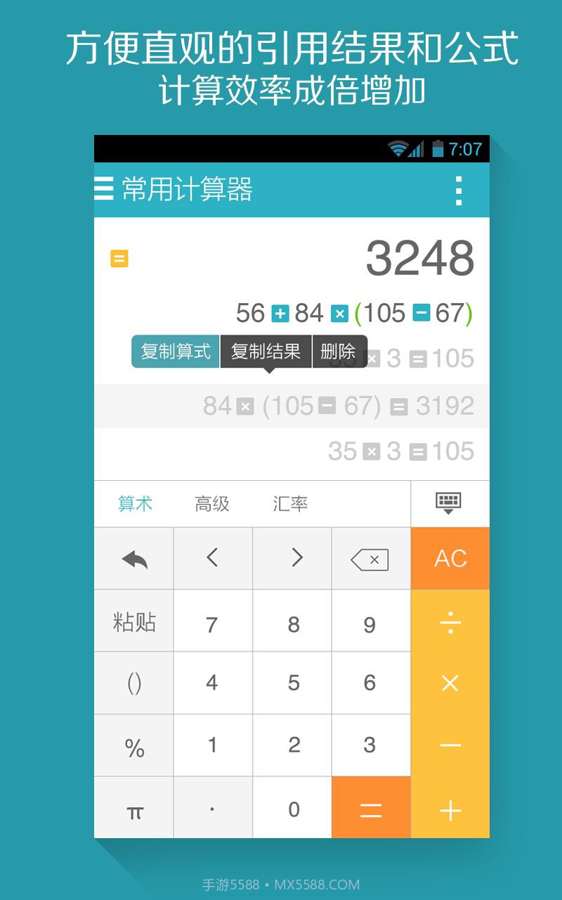 算你狠全能计算器截图3
