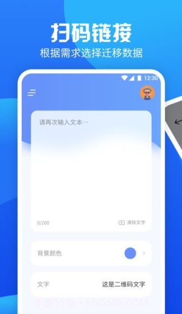 手机换机管家截图1 手机换机管家截图1