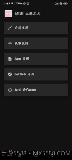 MIUI主题工具截图1