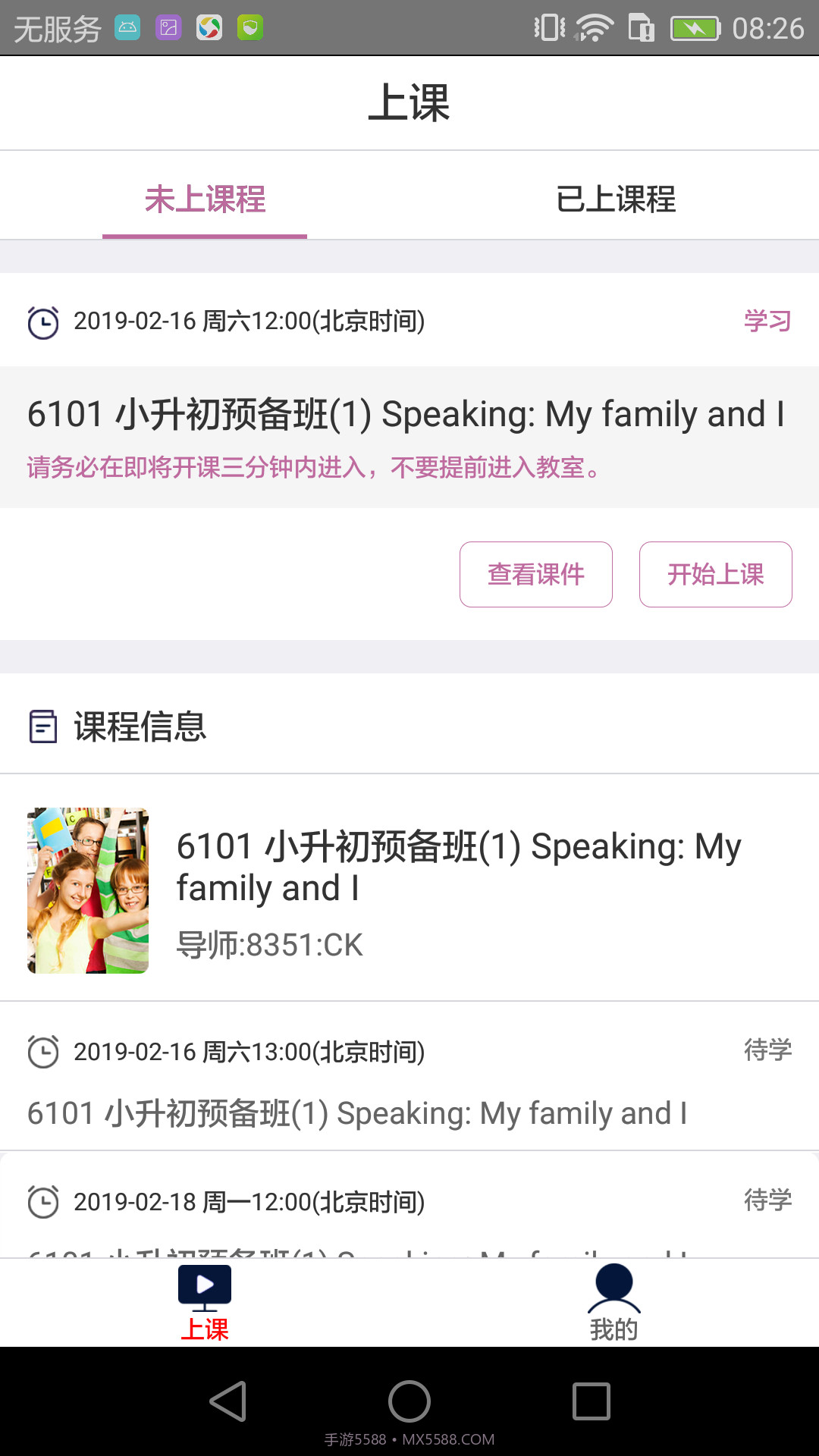 学生在线课堂截图2 学生在线课堂截图2