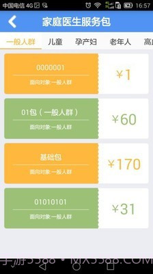 健康济宁医生版截图3