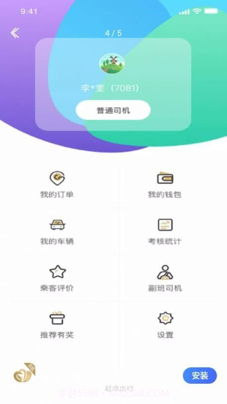 赶点司机截图1 赶点司机截图1