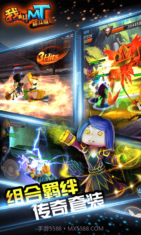 我叫MT格斗版截图3