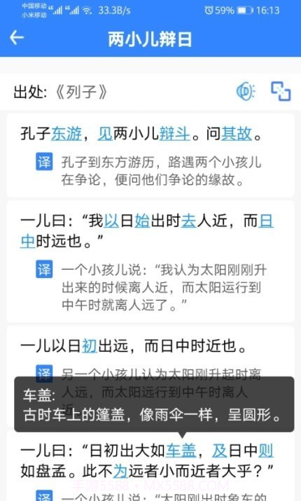 沛沛文言文翻译器截图3