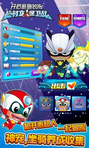 开心酷跑2超时空保卫战截图3 开心酷跑2超时空保卫战截图3