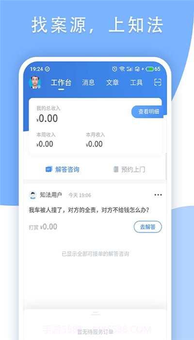知法律师端截图1 知法律师端截图1