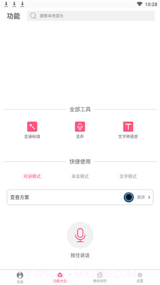 变音大师截图1 变音大师截图1