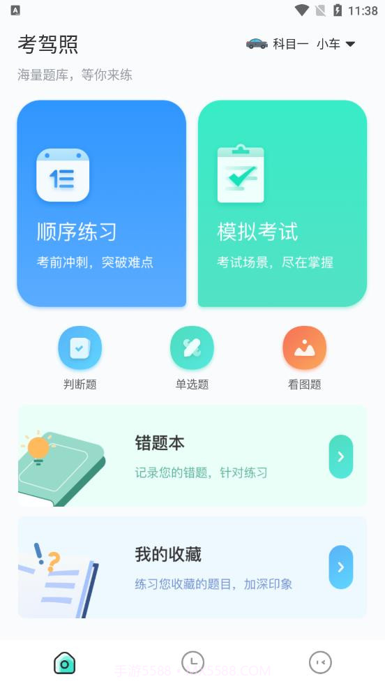 考驾照宝典截图1