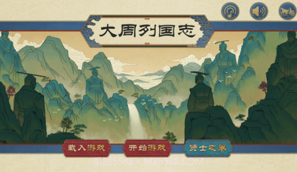 大周列国志截图1