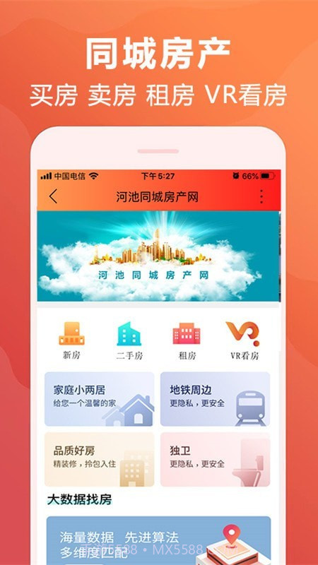 河池同城365截图4