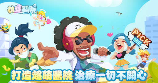 萌趣医院小镇物语截图3 萌趣医院小镇物语截图3