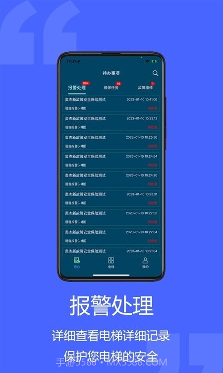 梯智宝截图1 梯智宝截图1